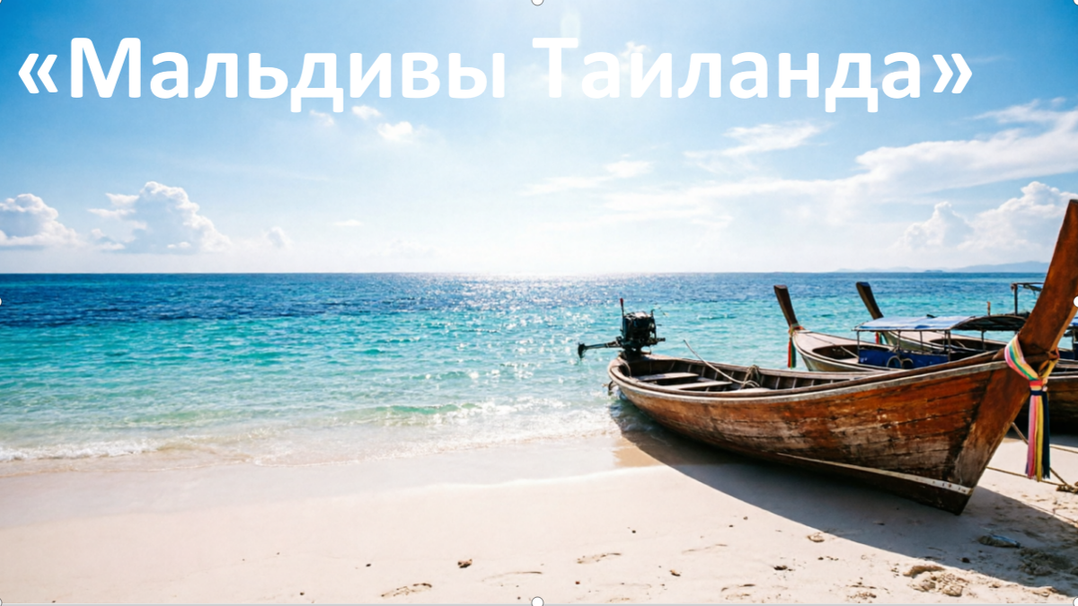 Ко Липе «Тайские Мальдивы»,остров- где время течёт по волнам