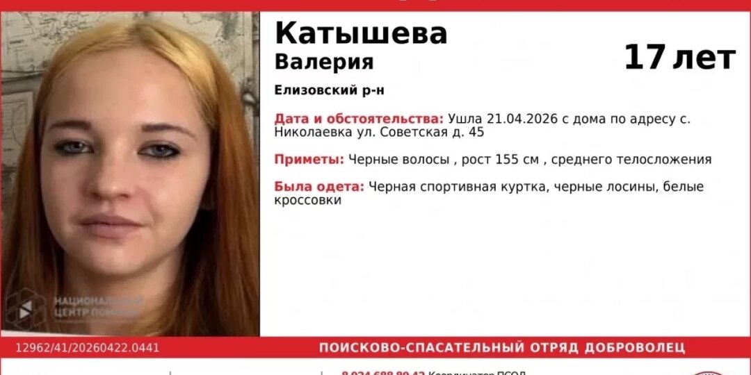 17-летняя девушка ушла из дома и пропала на Камчатке