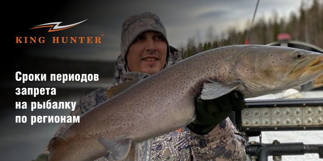 Сроки периодов запрета на рыбалку по регионам