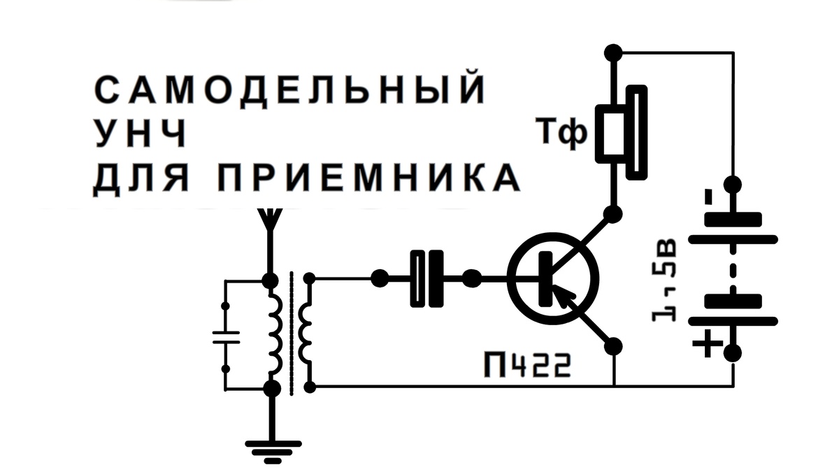 Самодельные УНЧ для детекторных ретро-приемников