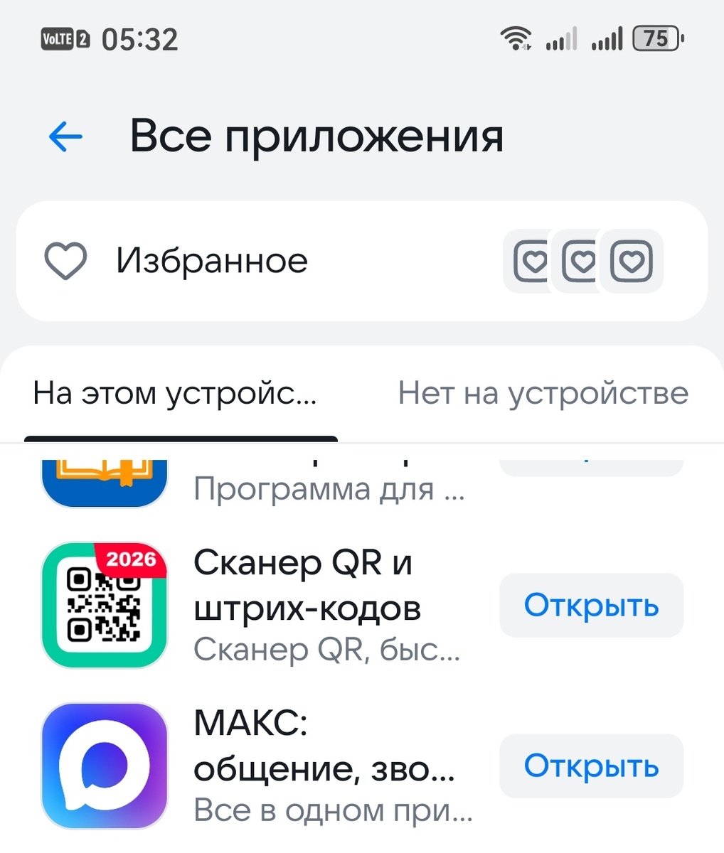 Скриншот приложения RuStore