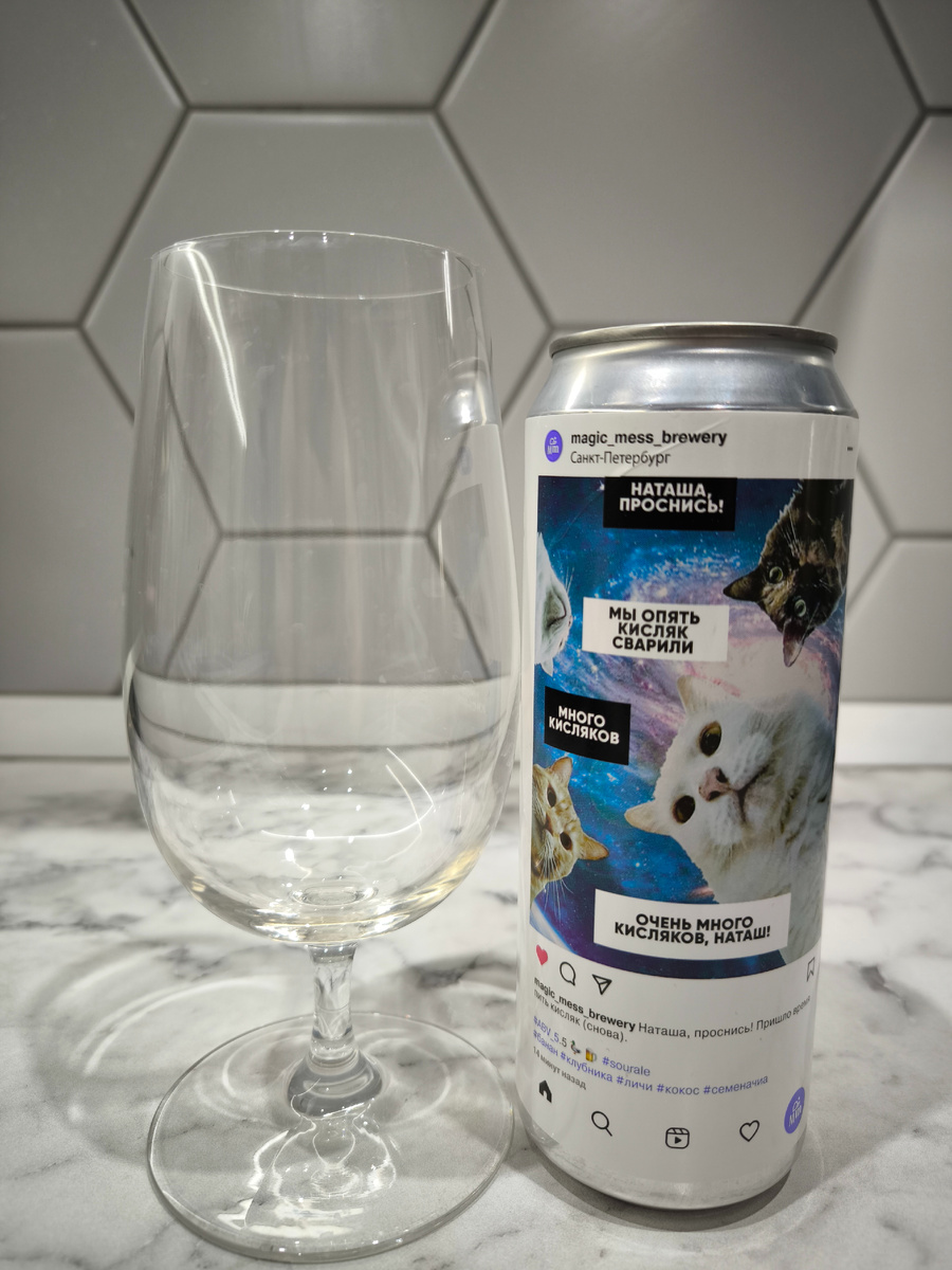 Пиво "Вэйкап Наташа" от Magic Mess Brewery