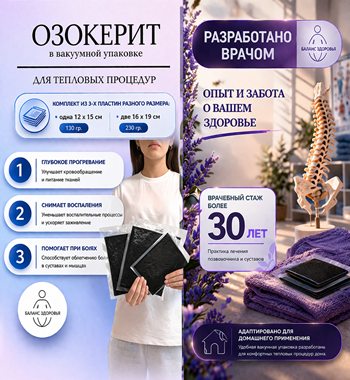 Озокерит в вакуумной упаковке