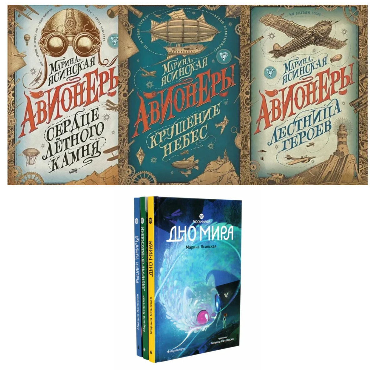 Циклы М. Ясинской