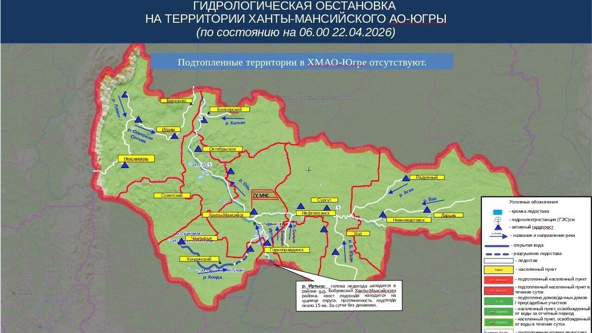    Гидрологическая обстановка в ХМАО   ГУ МЧС России по ХМАО / https://86.mchs.gov.ru/deyatelnost/press-centr/operativnaya-informaciya/5739713