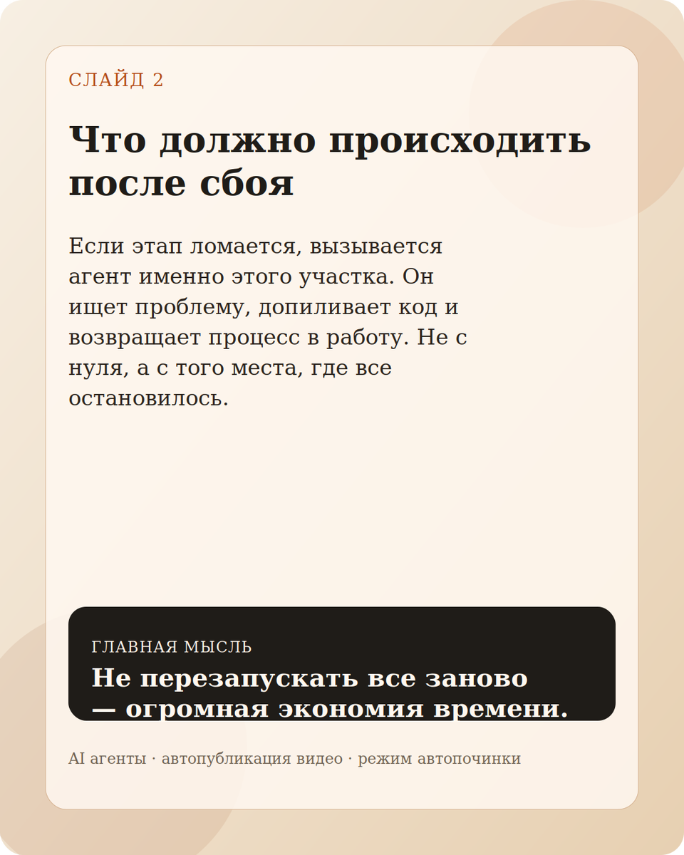      Не перезапускать все заново — огромная экономия времени.