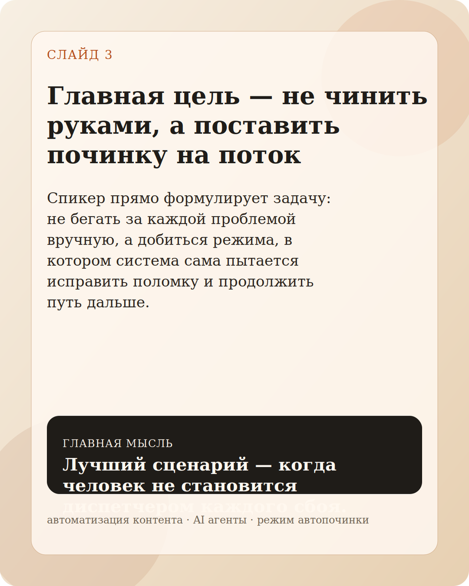      Лучший сценарий — когда человек не становится диспетчером каждого сбоя.