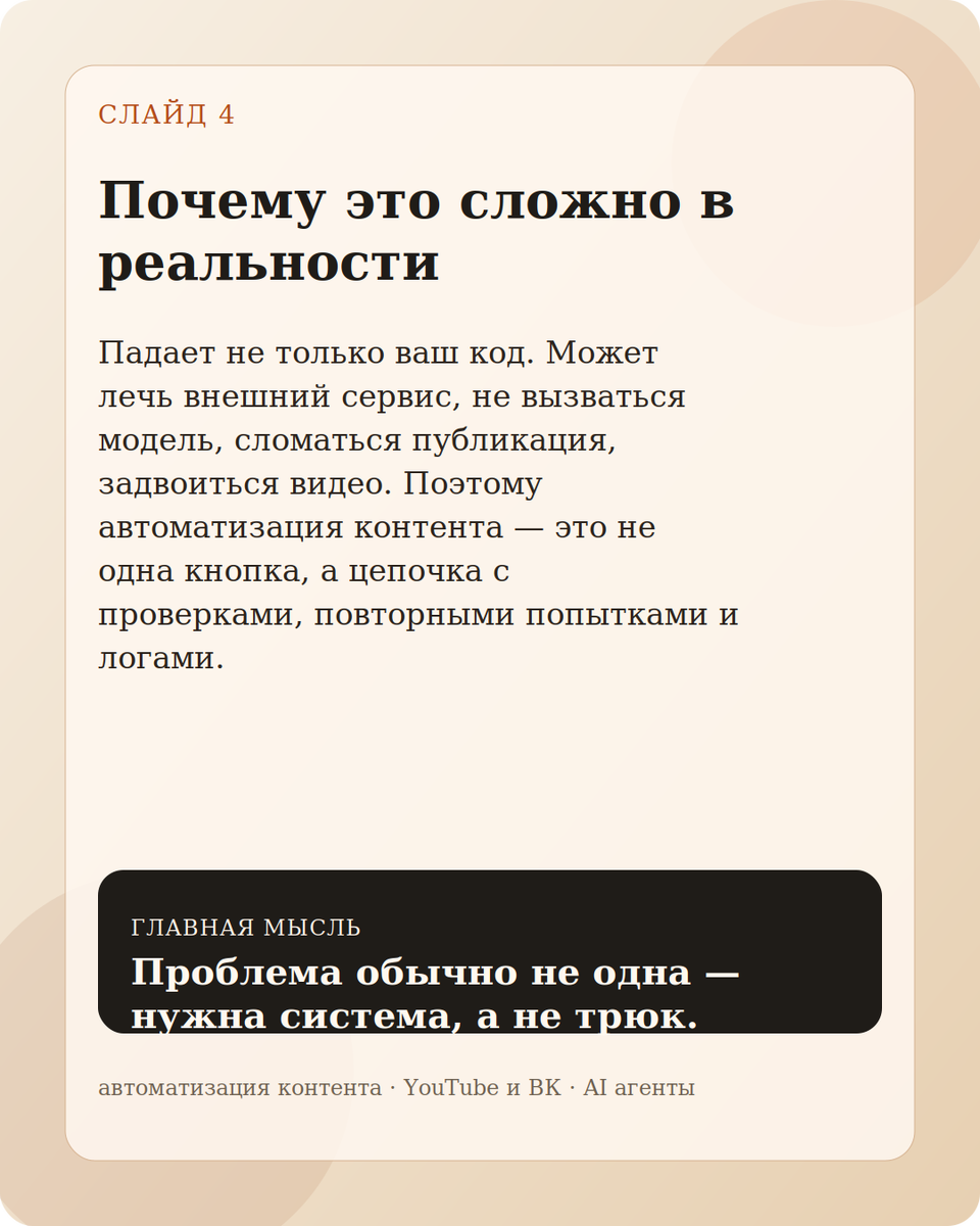      Проблема обычно не одна — нужна система, а не трюк.