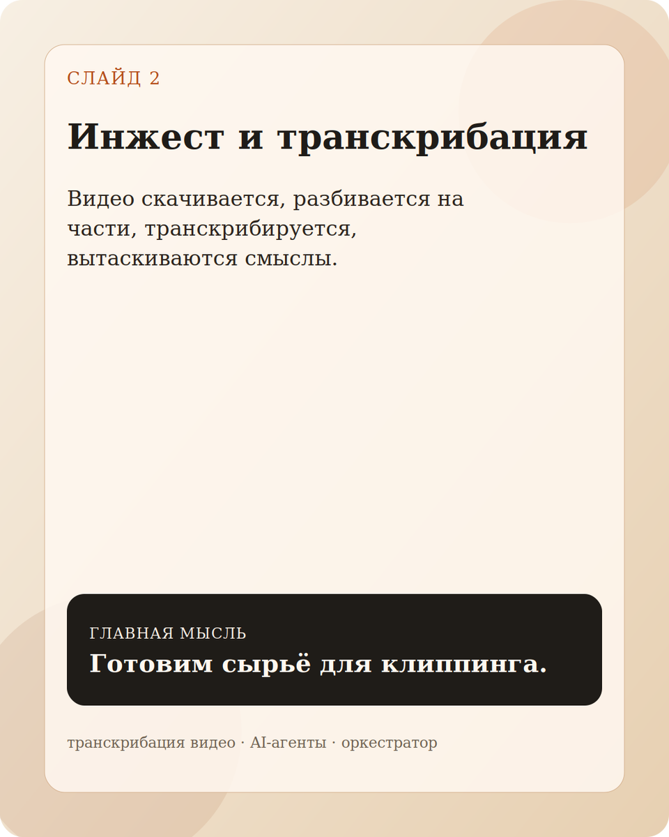      Готовим сырьё для клиппинга.