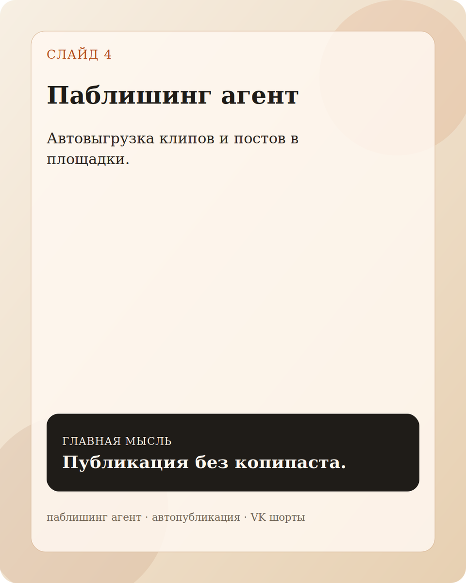      Публикация без копипаста.