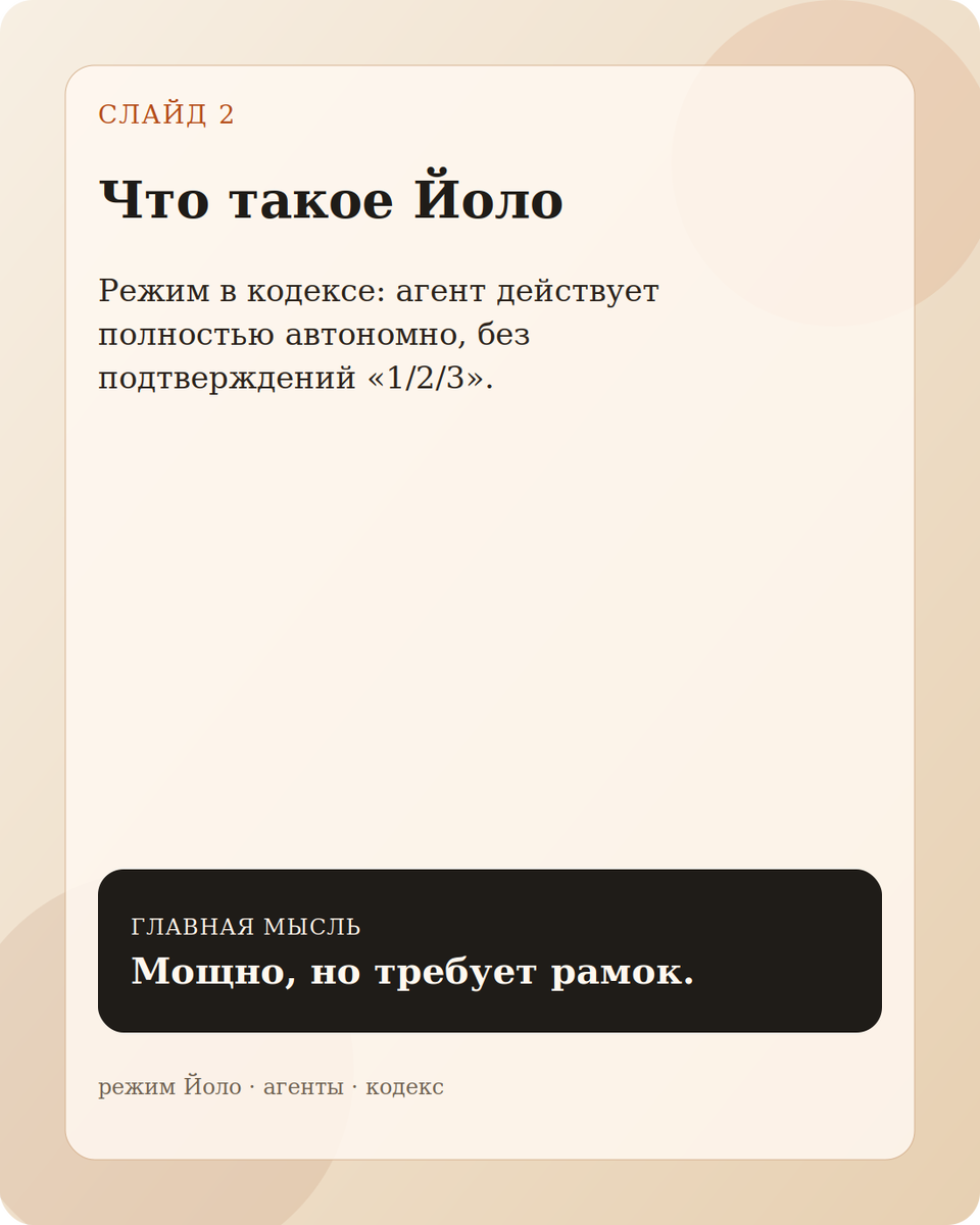     Мощно, но требует рамок.