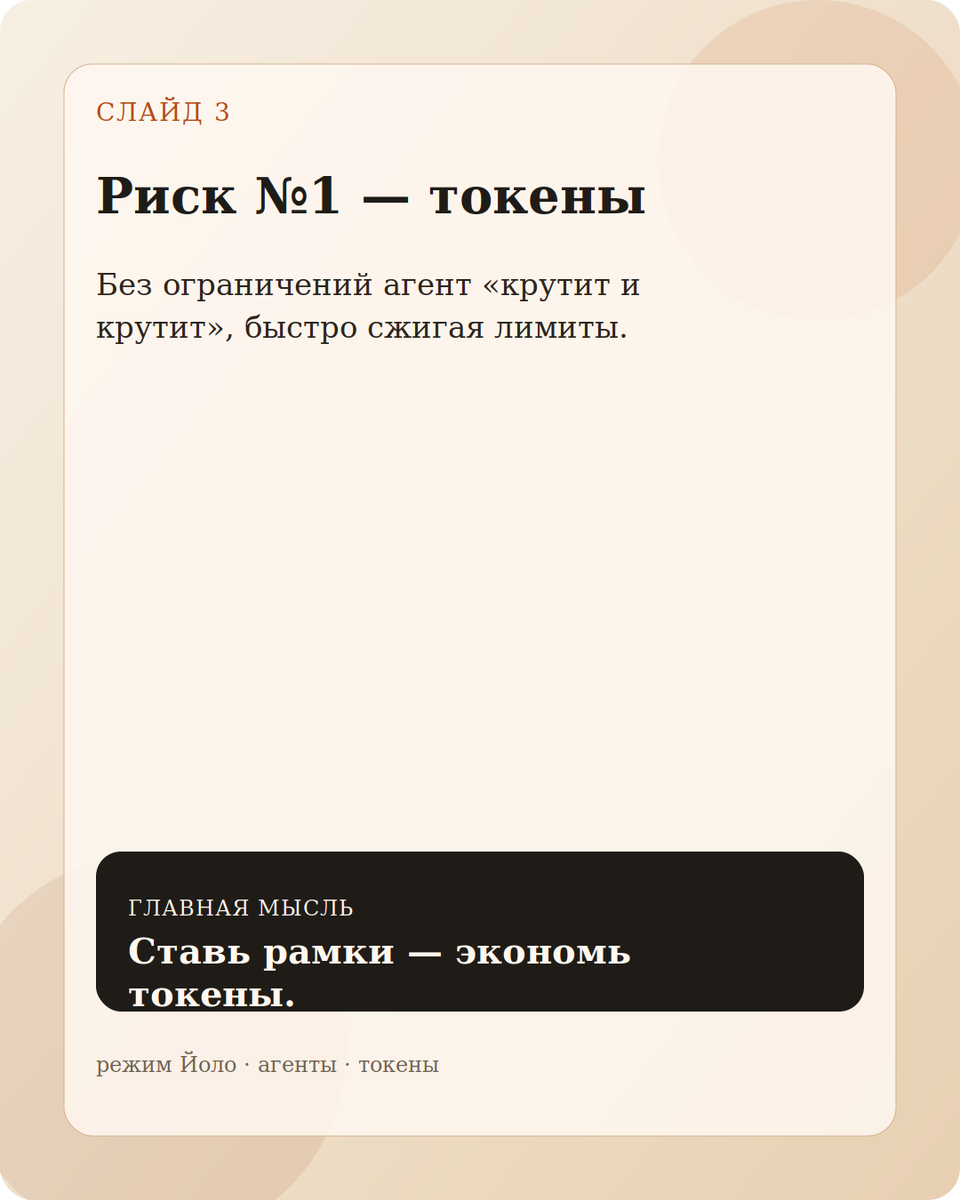      Ставь рамки — экономь токены.