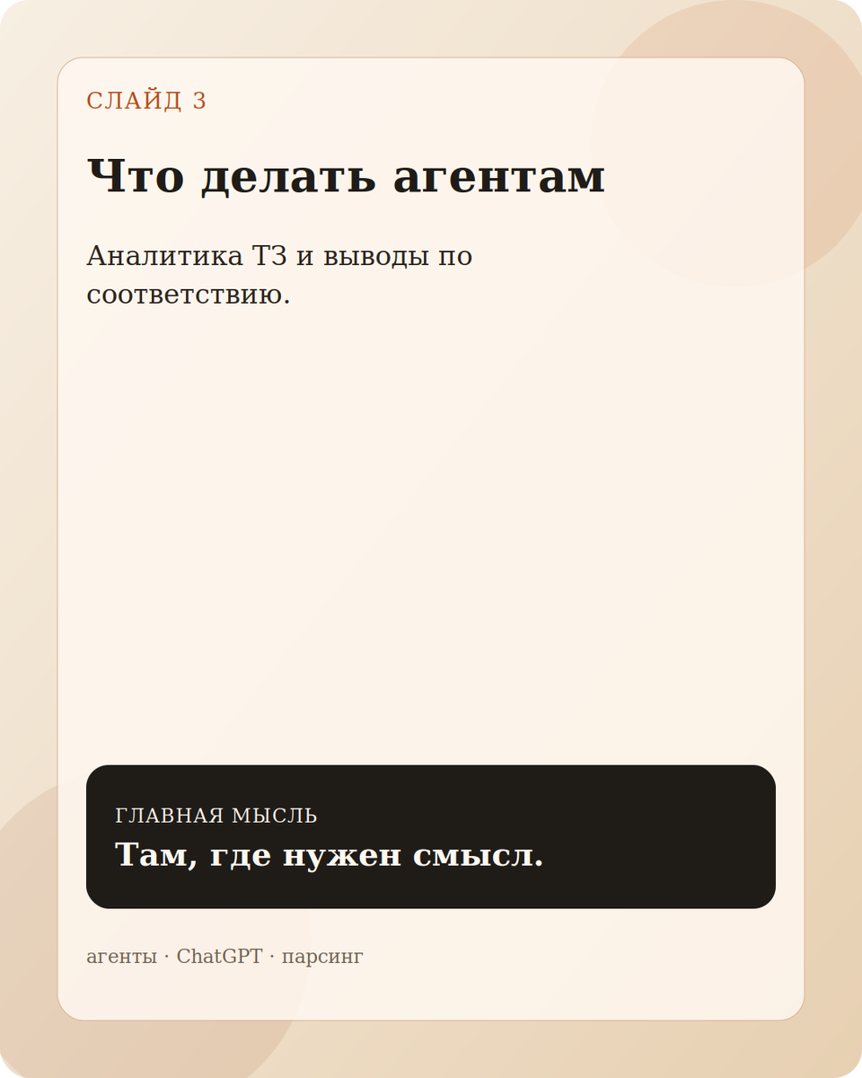      Там, где нужен смысл.