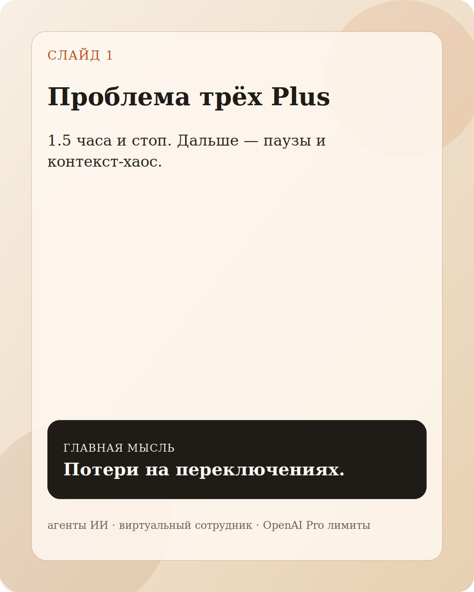    Потери на переключениях.