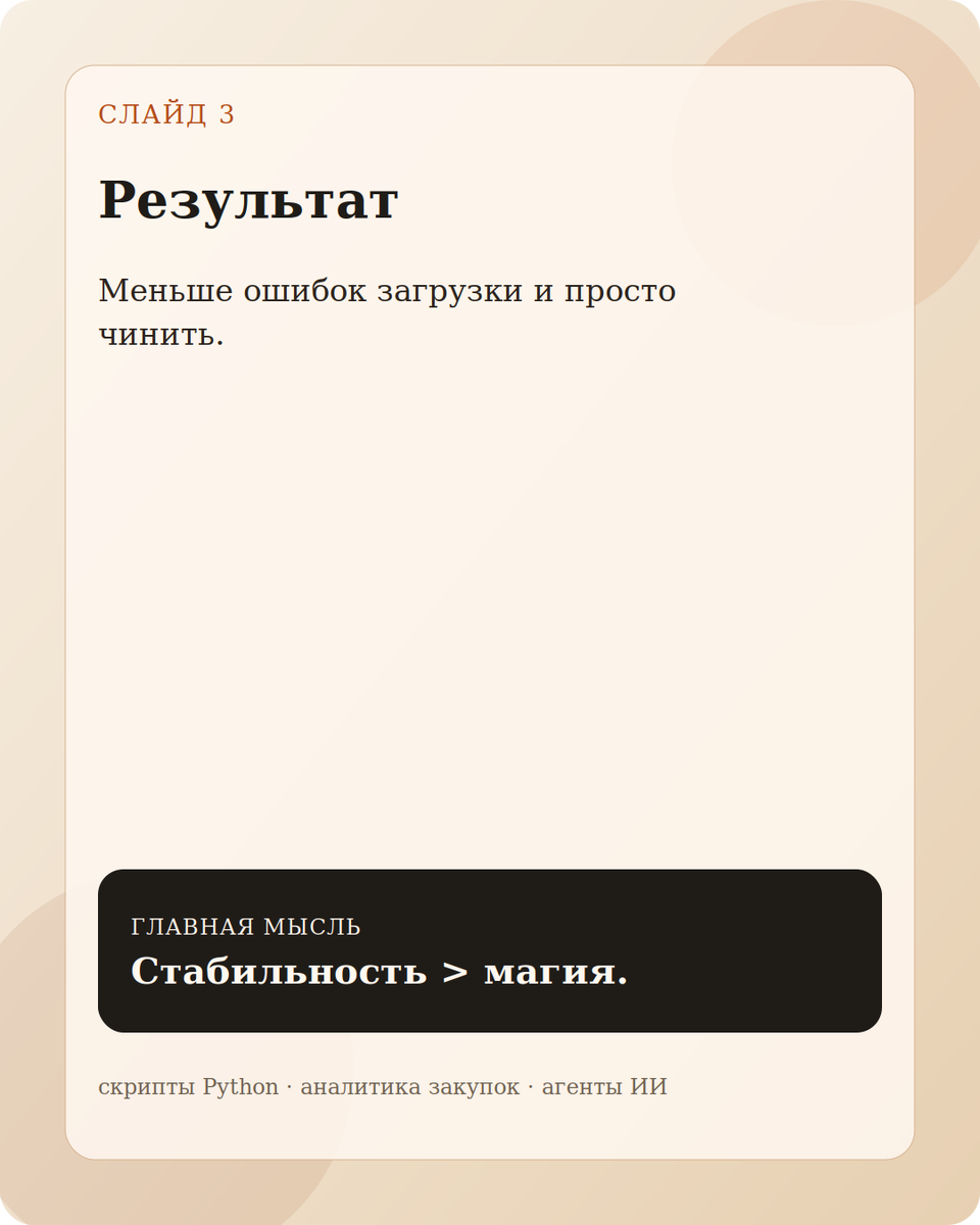      Стабильность > магия.