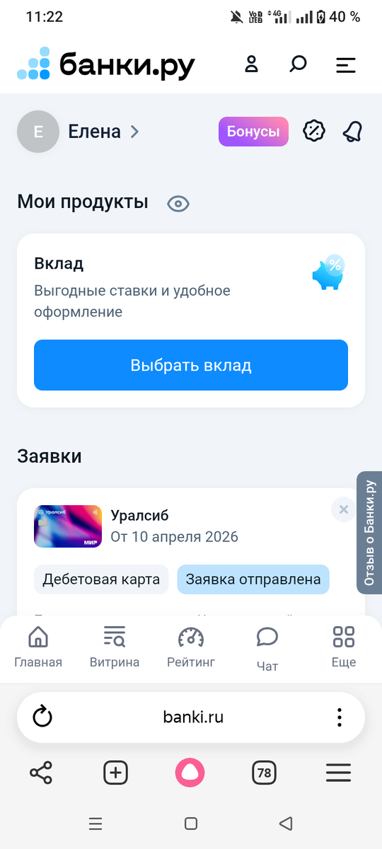 Нужно пройти по плашке БОНУСЫ в верхнем правом углу.
