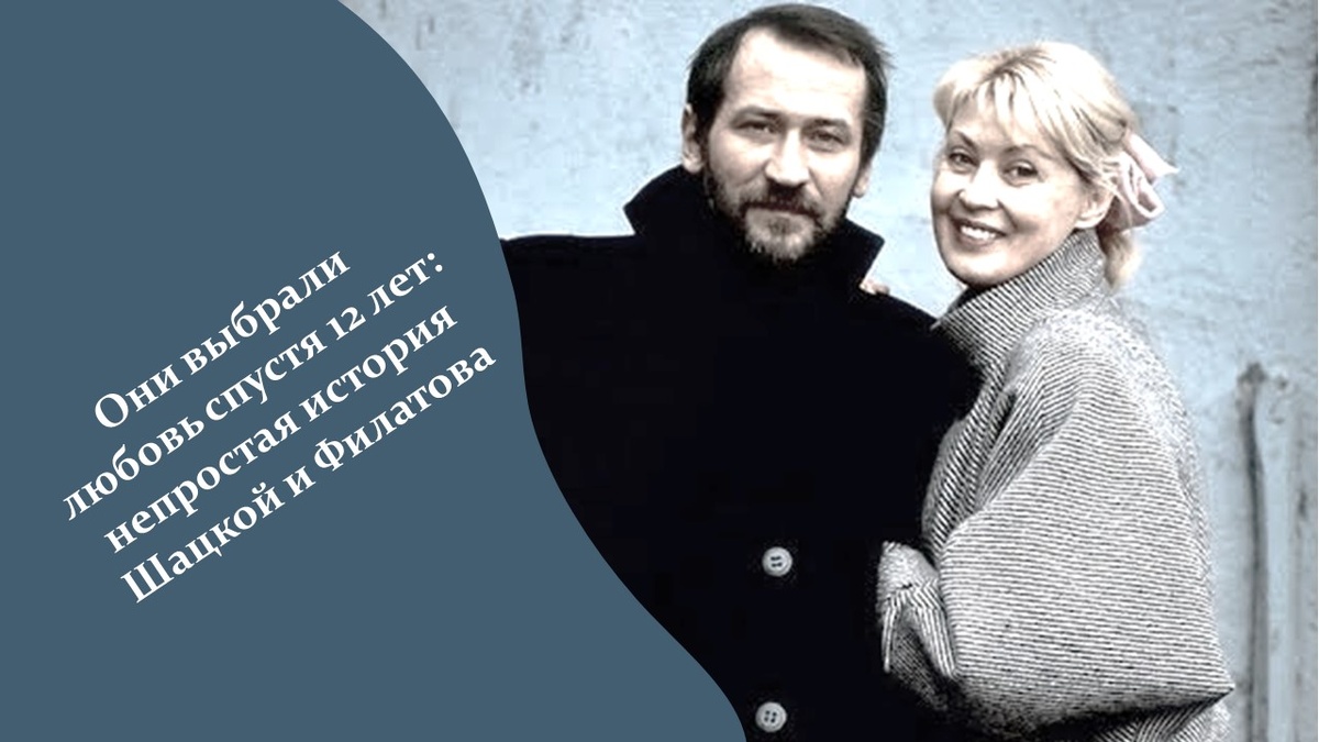 Нина Шацкая и Леонид Филатов. Яндекс картинки.