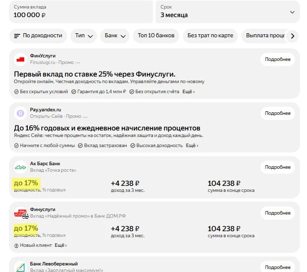 🏦 Вклады или высокодоходные облигации?