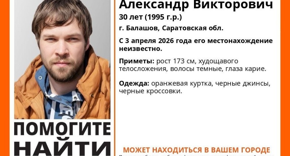 В Саратовской области ищут пропавшего без вести в начале месяца худого мужчину в оранжевой куртке