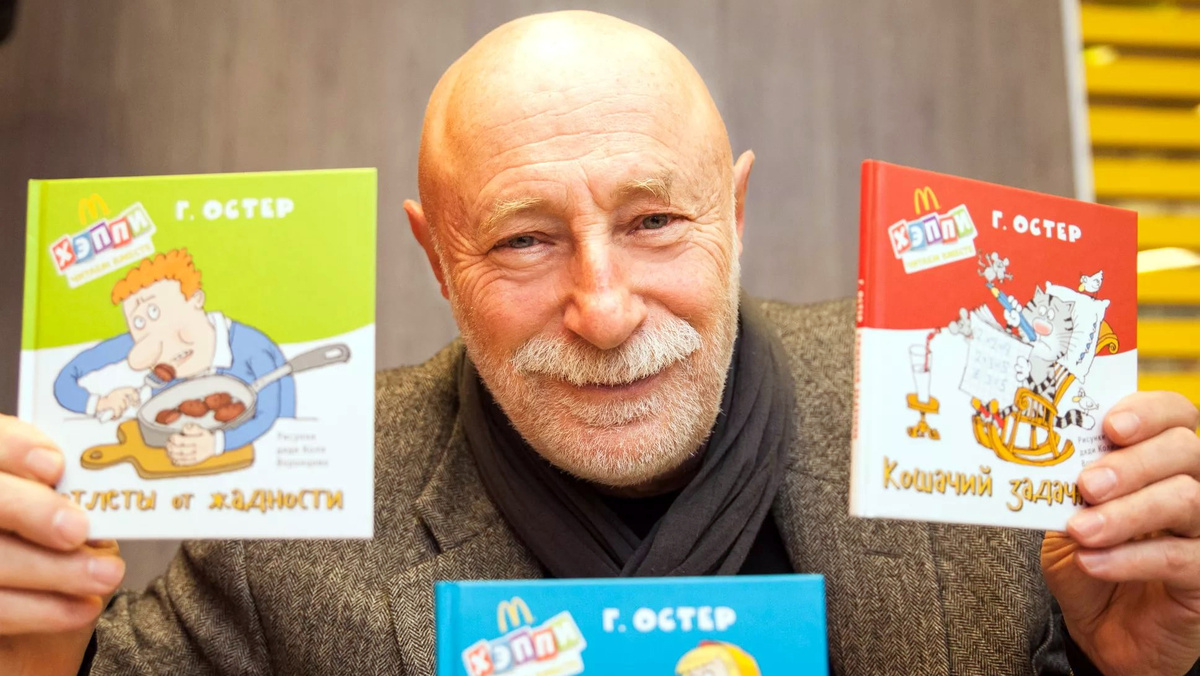 Григорий Бенционович Остер (ранний литературный псевдоним — Остёр) — русский писатель, сценарист, драматург, телеведущий. Создатель жанра «Вредных советов» .