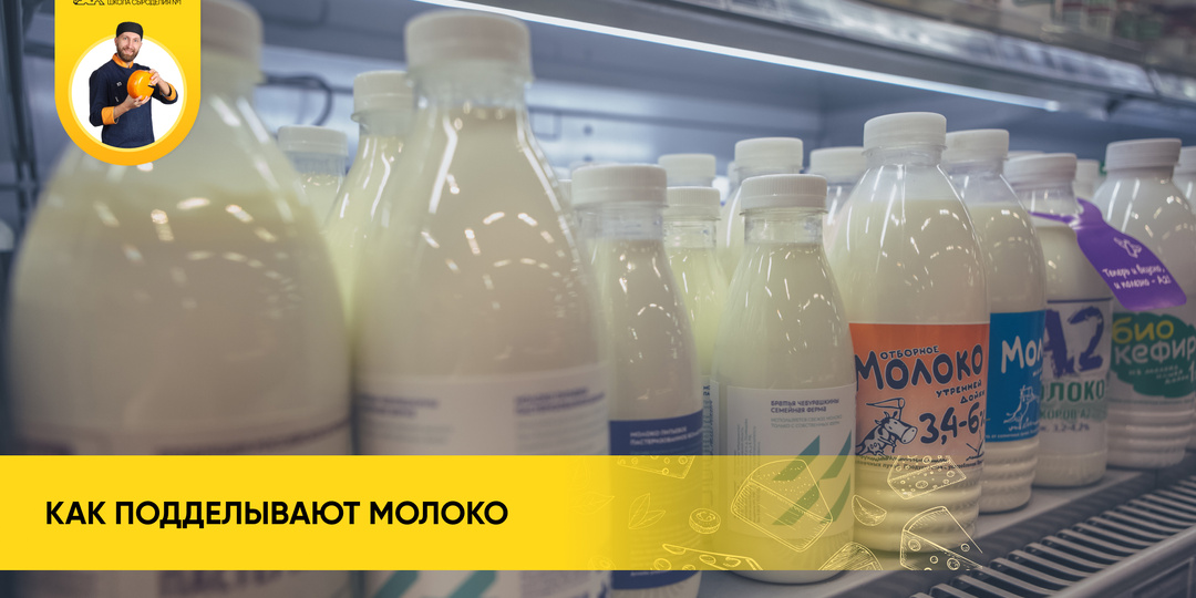 Фальсификация молока: как это делают и почему это опасно