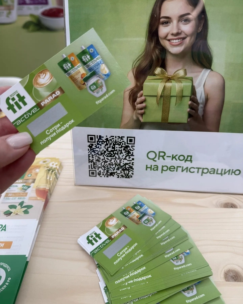 Посетители  участвовали в розыгрыше продукции ФИТ