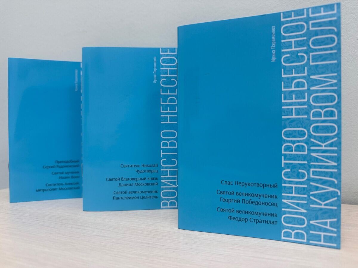    В России впервые издали книгу о духовной вере героев Куликовской битвы | © РИА Новости / Полина Сапунова