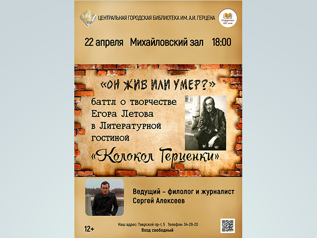 В Твери пройдет литературный батл по творчеству Егора Летова