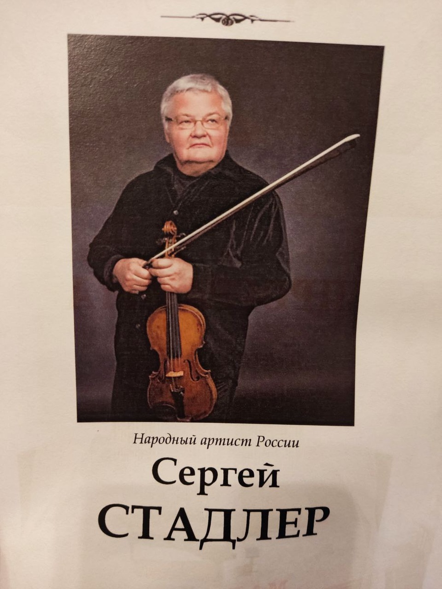 Фото автора, программка концерта 9 декабря 2025 года в Малом зале Московской консерватории