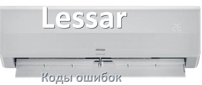 
Коды ошибок кондиционера Lessar что означает EL, EC, E5, E4, DF, F0, H3, F1