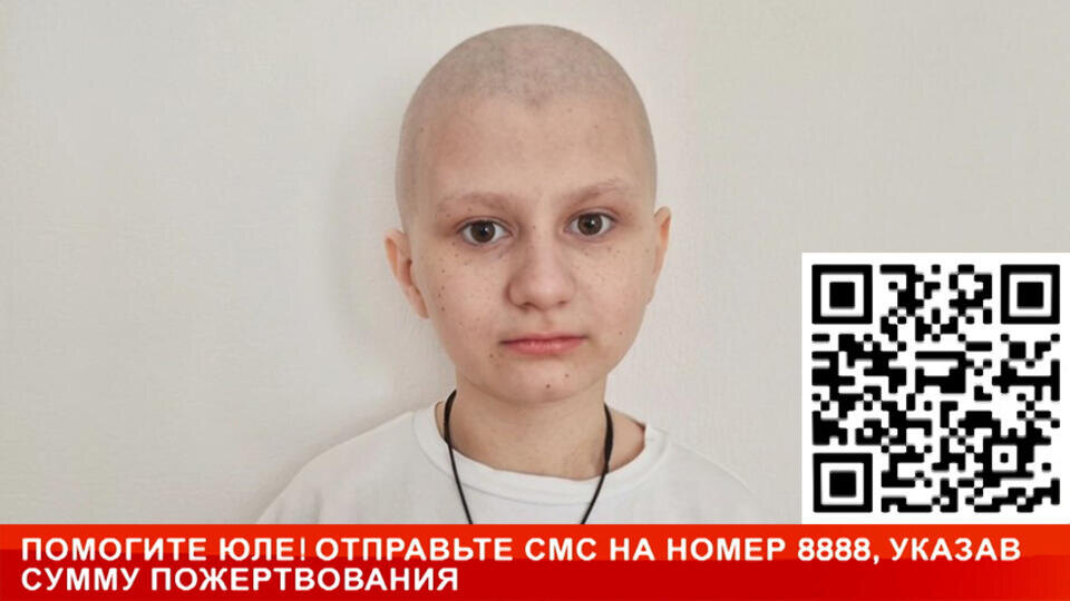РЕН ТВ собирает средства на лечение 11-летней Юли с нейробластомой