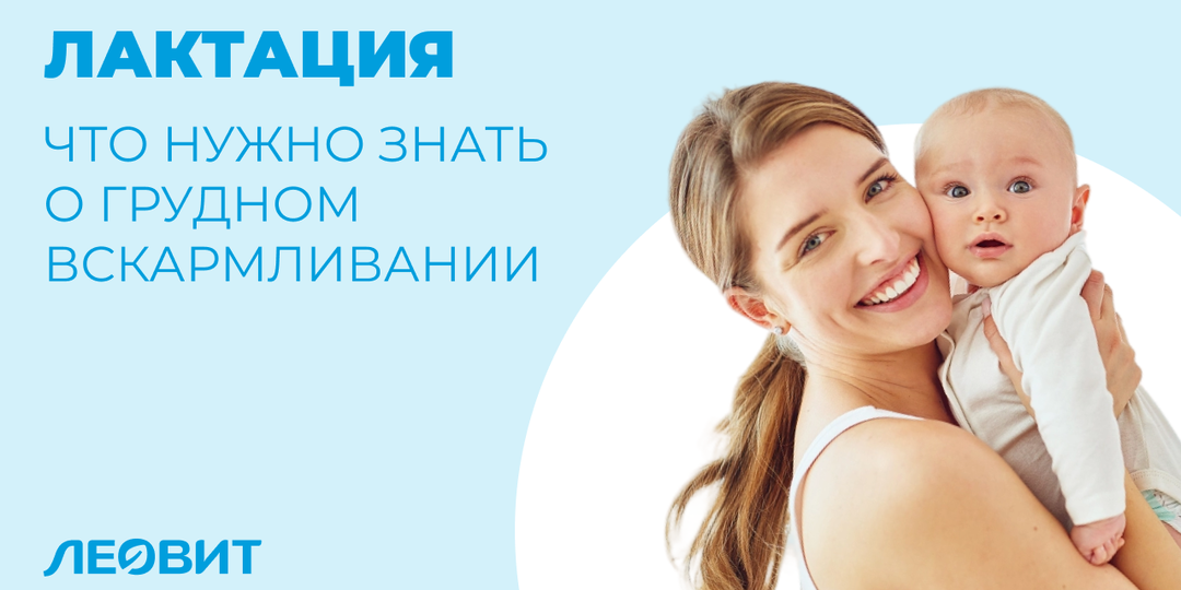 Лактация. Все, что нужно знать о грудном вскармливании