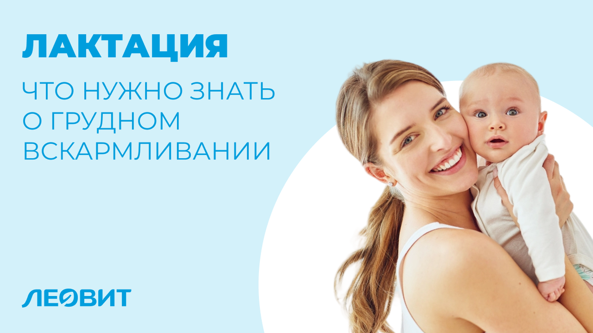 Лактация. Все, что нужно знать о грудном вскармливании