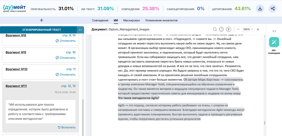 комментарий к отключенному блоку ИИ в отчете Думейт