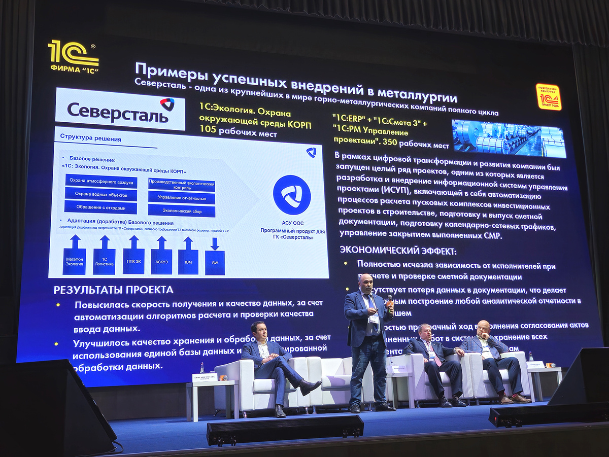 На форуме Smart Mining & Metals. Источник фото: фирма «1С»
