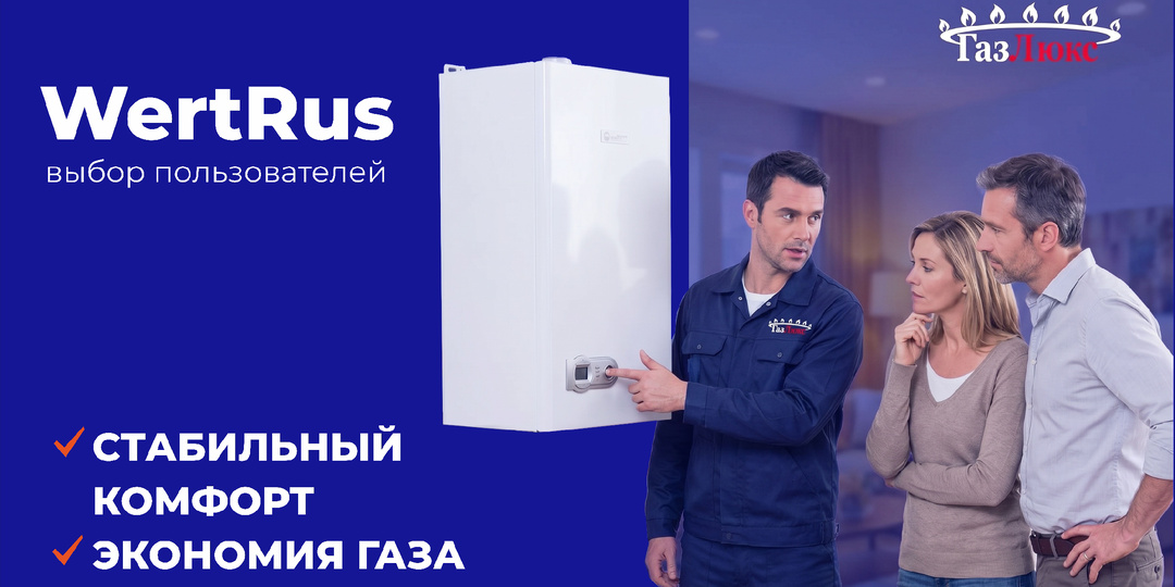 Газовый котел для дома