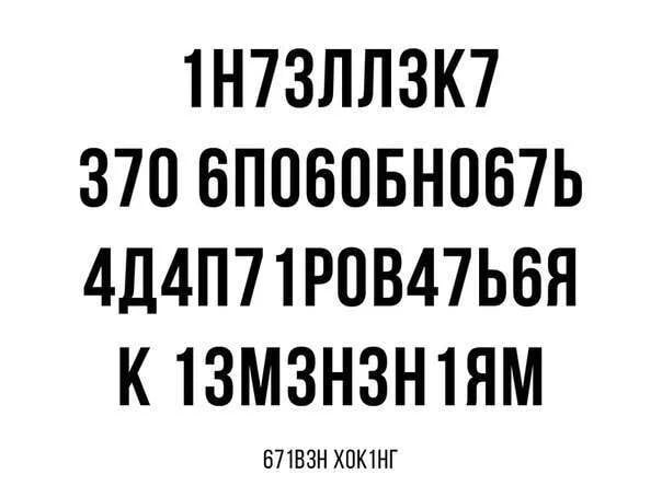 адаптивный интеллект