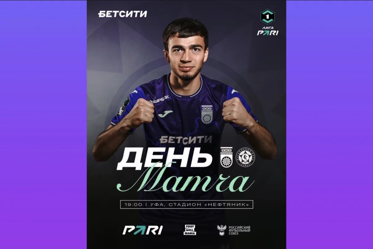    Футбольный клуб «Уфа» дома играет с «КАМАЗом»