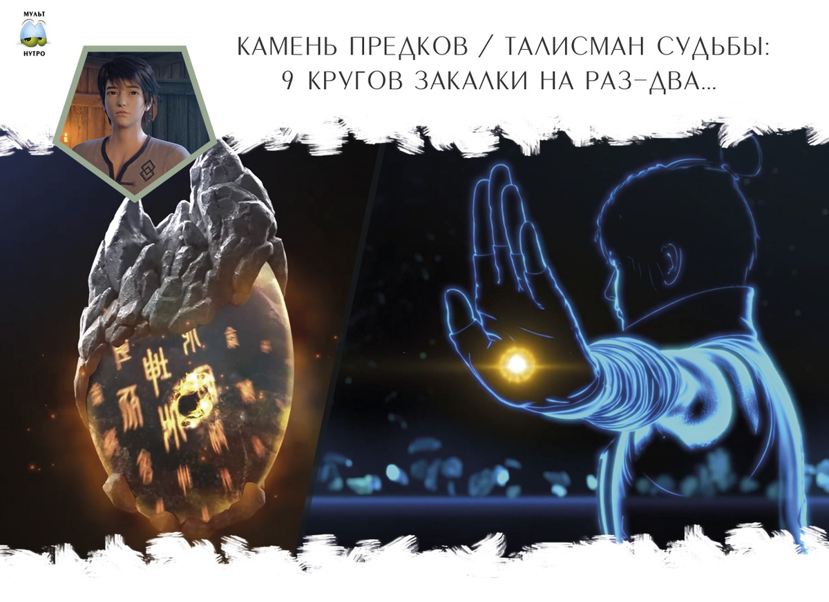 Камень предков — дунхуа «Переворот военного движения»
