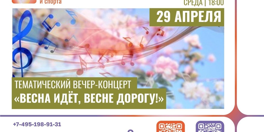 🌷 Весна идёт, Весне дорогу