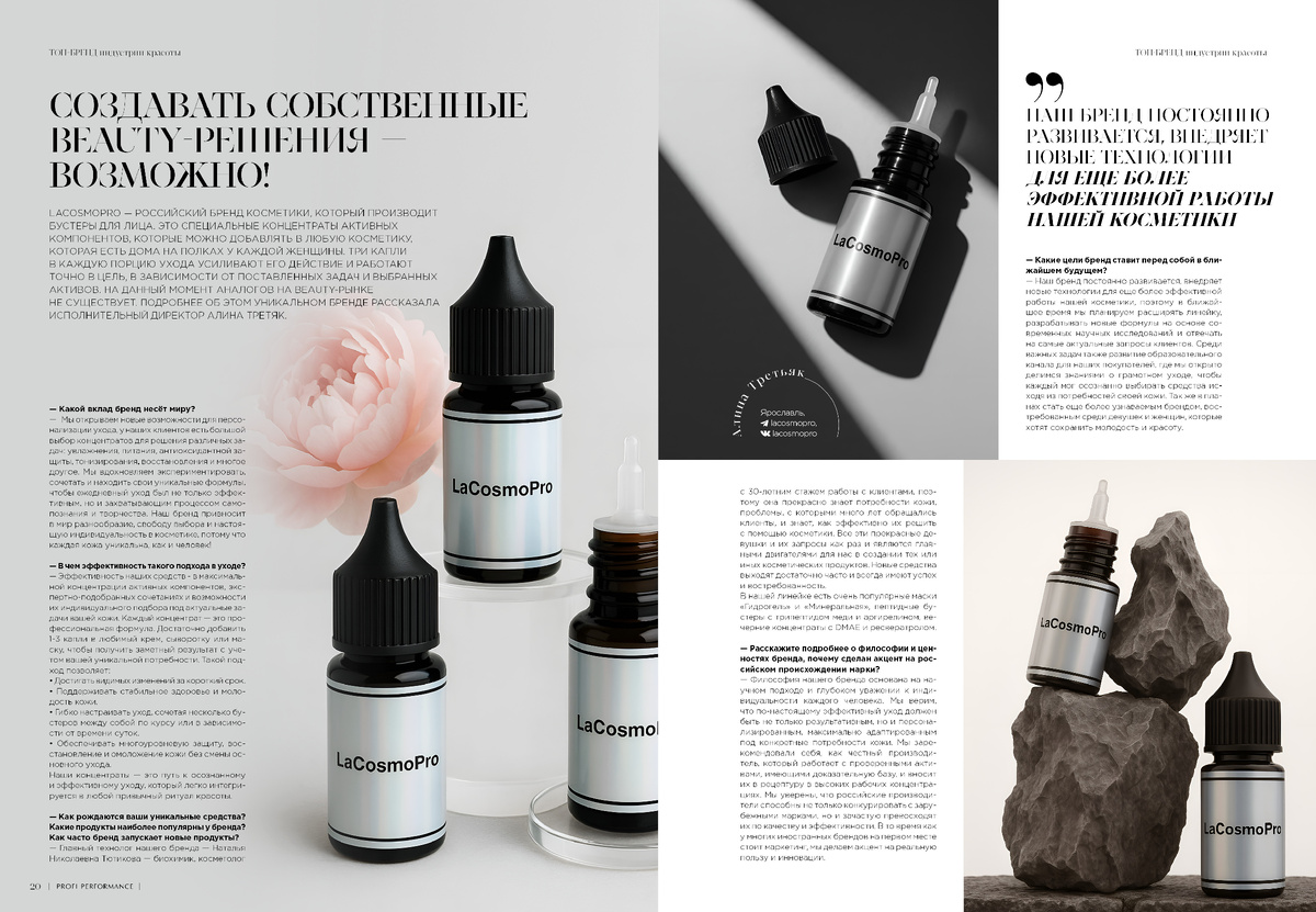 Публикация в 15-м выпуске журнала Профи Перформанс|Profi Performance