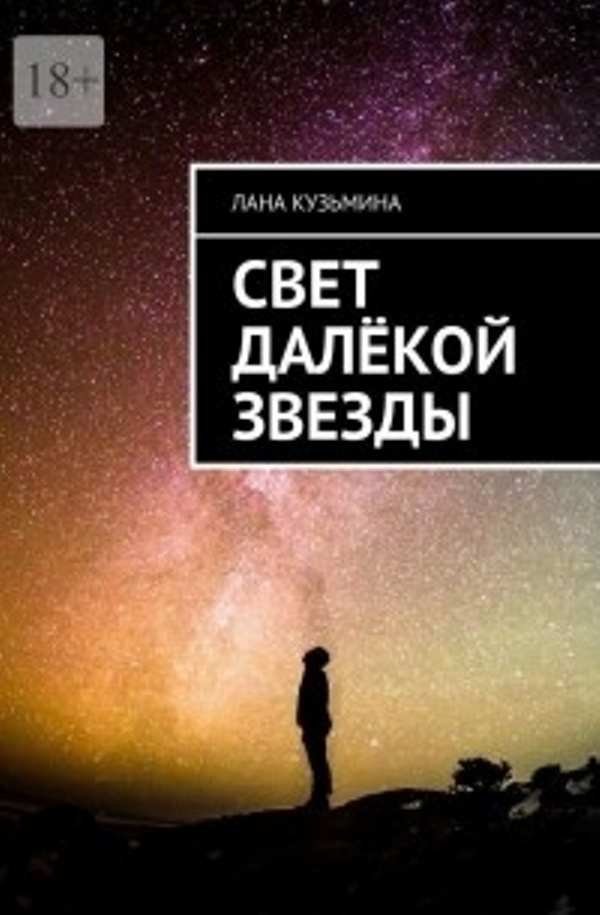 Обложкак предоставлена автором