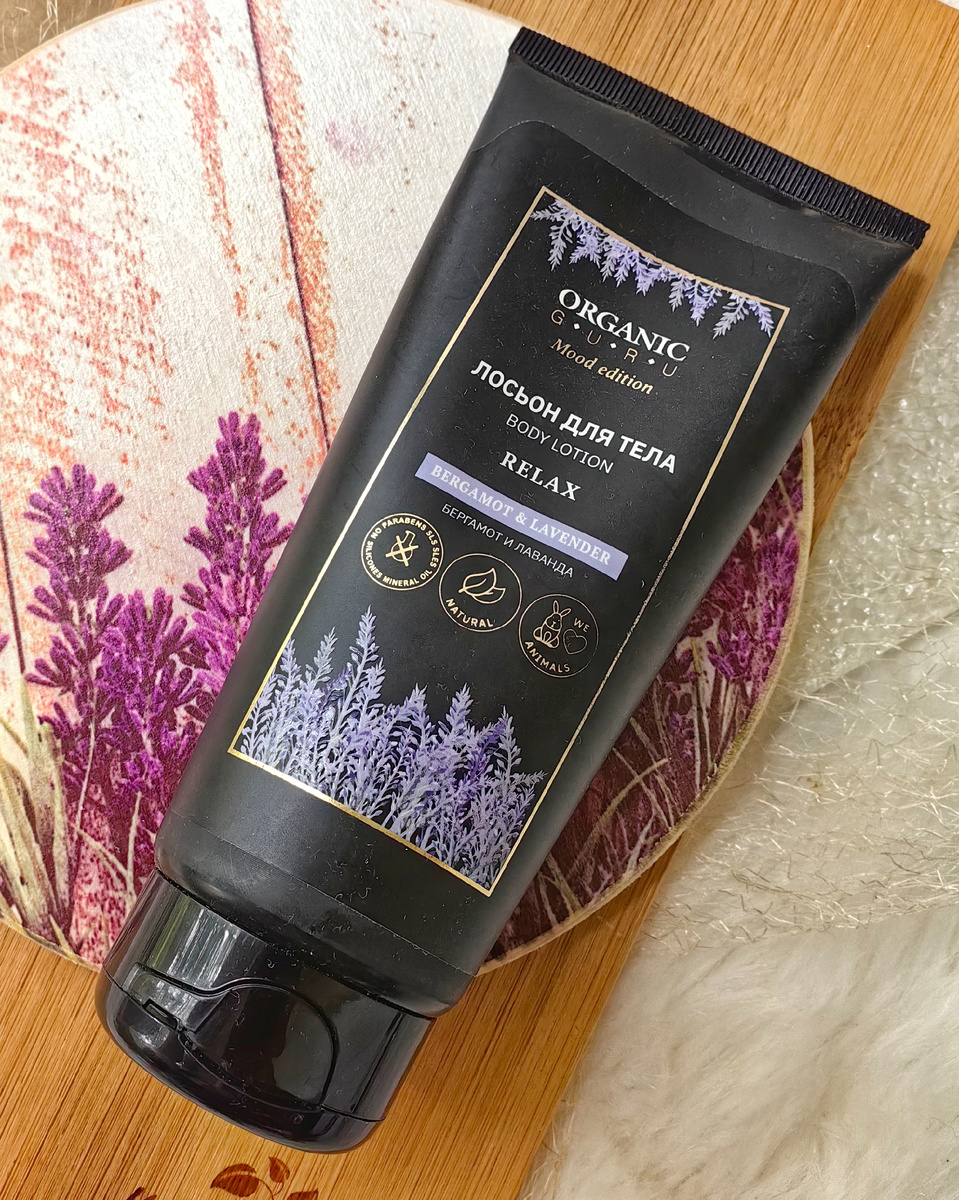 Лосьон для тела от бренда "Organic Guru" 