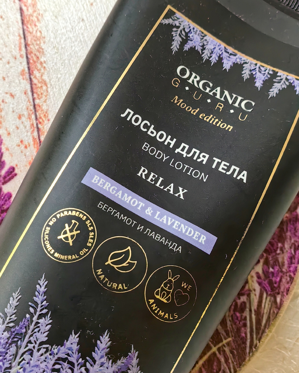 Лосьон для тела от бренда "Organic Guru", упаковка 