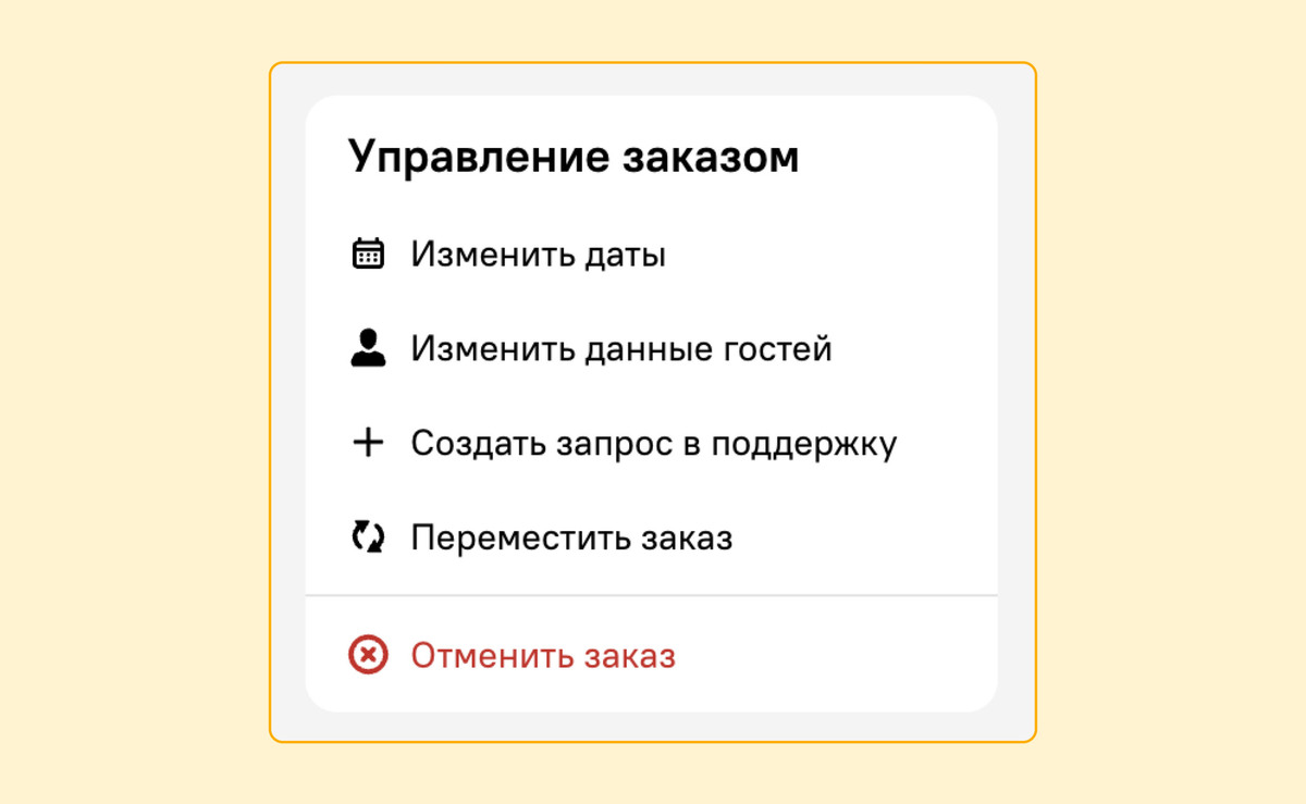 Добавили возможность менять имя гостя и сокращать срок проживания — без перебронирований и долгих согласований.