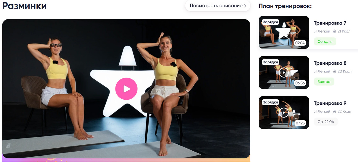 Рис.2. Скриншот окна программы «Разминки». Слева Елена Волобуева, справа Ольга Дерендеева. У них и на стуле есть упражнения, и просто стоя. Коврик не обязателен, лежит у них для красоты. Я без коврика делаю.