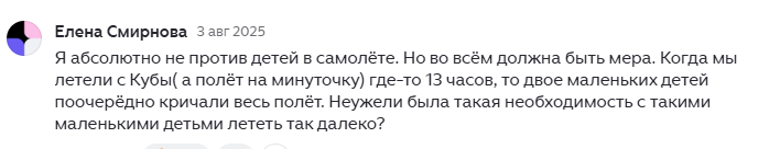 «Я абсолютно не против детей в самолёте. Но во всём должна быть мера». Инструкция, как долететь до моря с младенцем без скандала