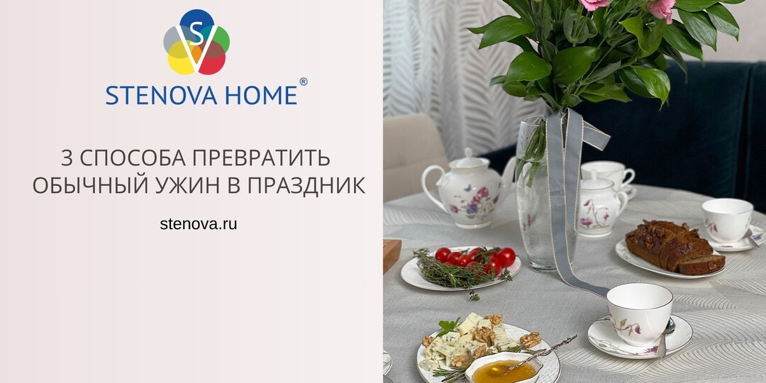 3 способа превратить обычный ужин в праздник