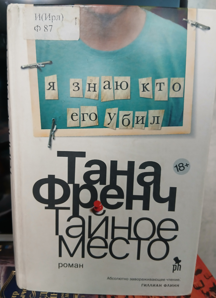 "Тайное место"