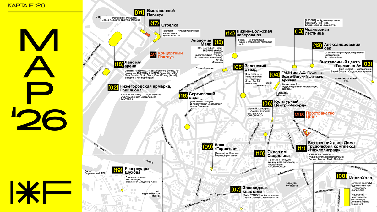 Карта фестиваля INTERVALS-2026